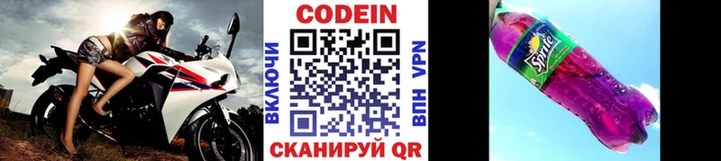 купить  цена  Ясный  Codein Purple Drank 